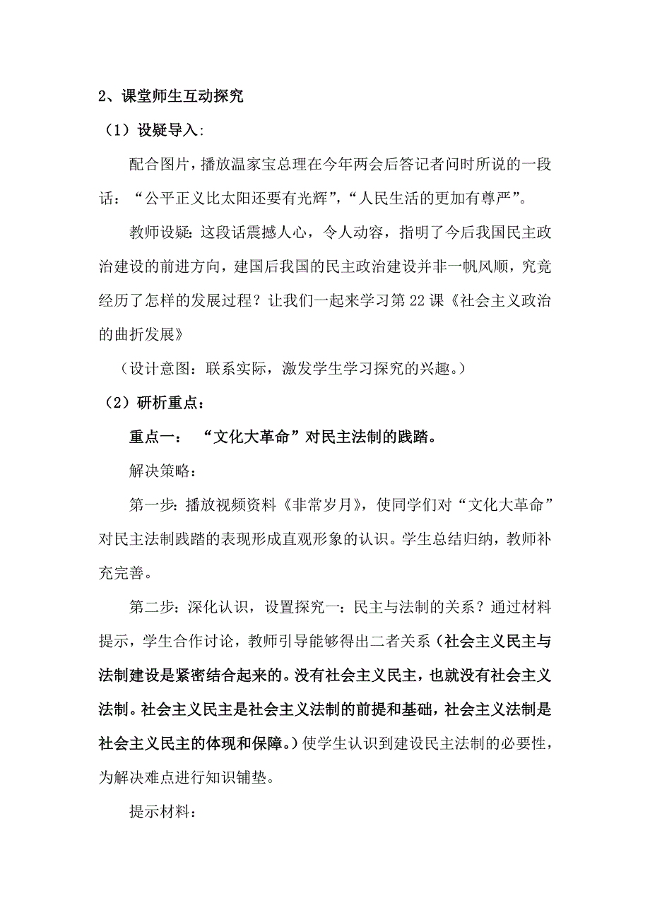 2015-2016学年高一历史岳麓版必修一教案：第22课 社会主义政治建设的曲折发展 WORD版含答案.docx_第3页