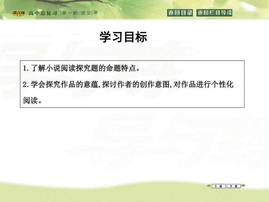 2016届高三新课标卷语文二轮专题复习课件：专题5 课案5　问题探究 .ppt_第3页