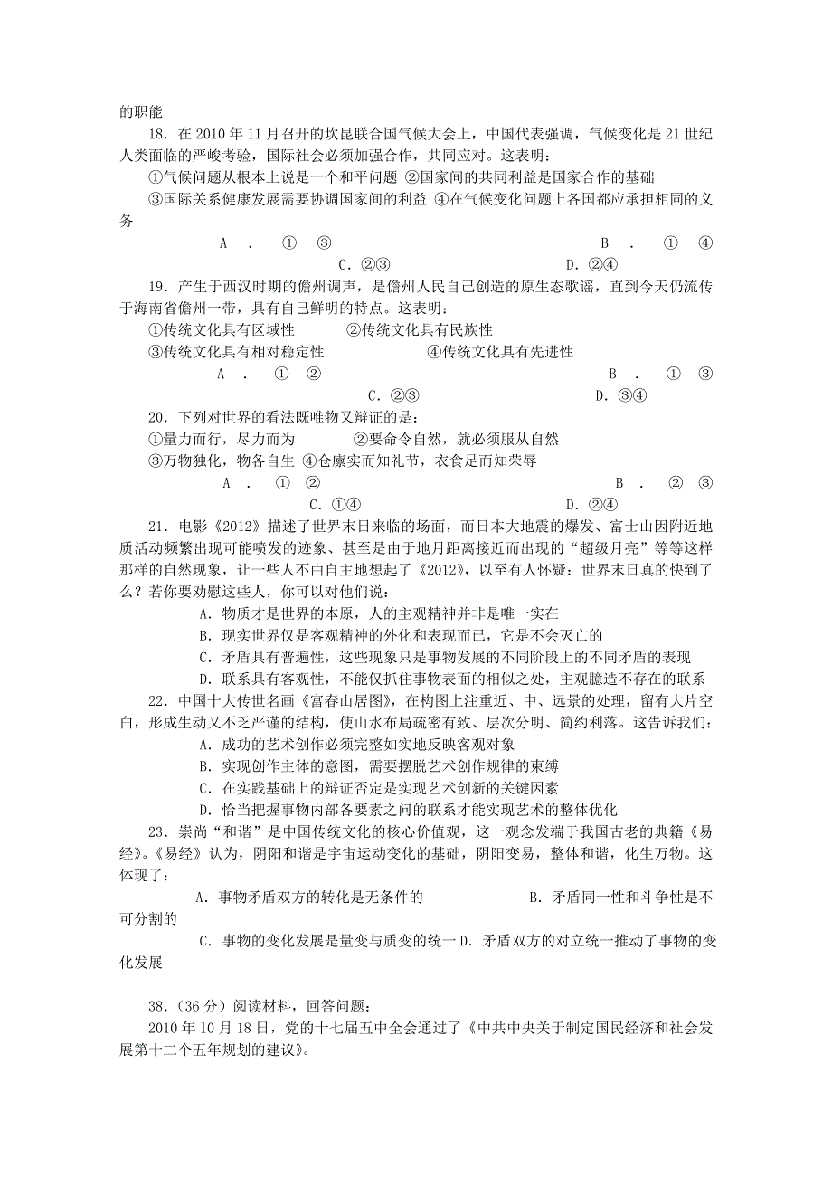 [原创]2011年高考上海卷文综政治题及参考答案（WORD版）.doc_第2页