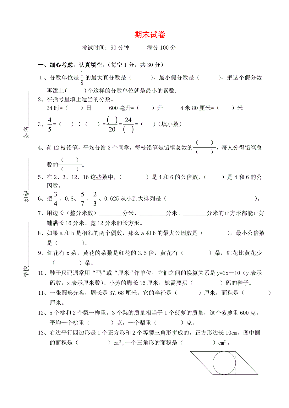 五年级数学下学期期末试卷 苏教版.doc_第1页