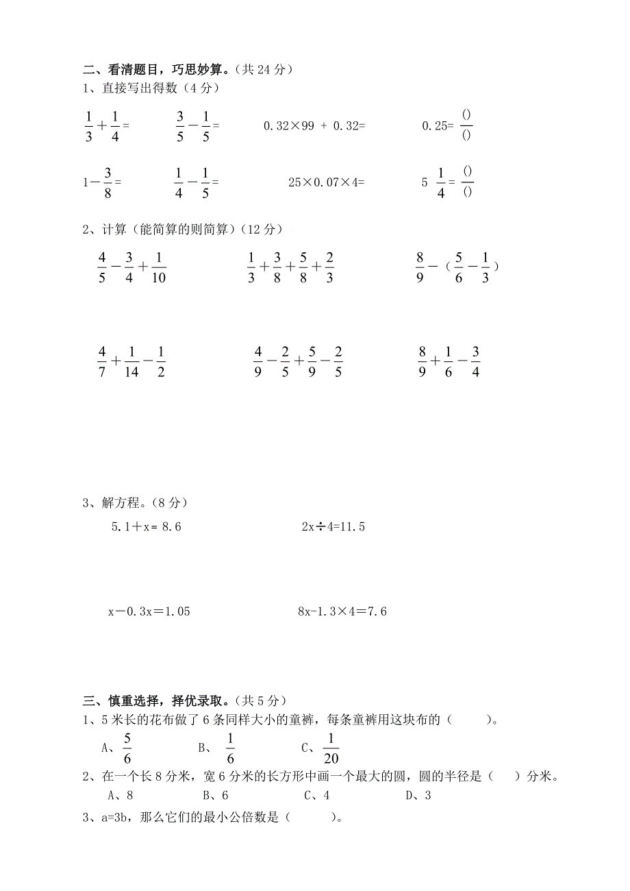 五年级数学下学期期末试卷 苏教版.doc_第2页