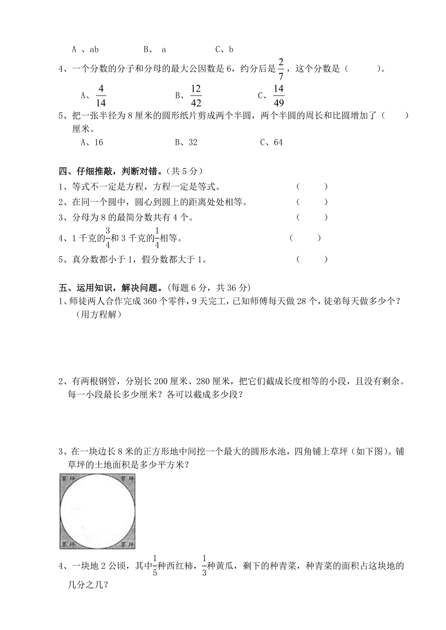 五年级数学下学期期末试卷 苏教版.doc_第3页