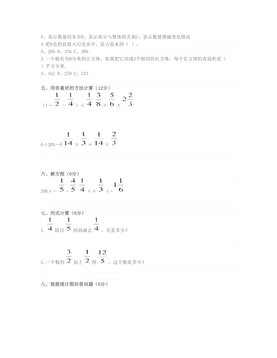 五年级数学下学期期末总复习练习 北师大版.doc_第2页