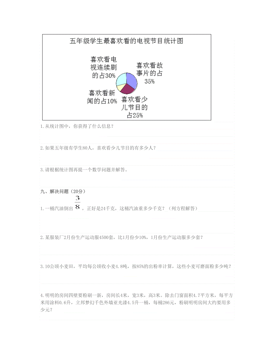 五年级数学下学期期末总复习练习 北师大版.doc_第3页