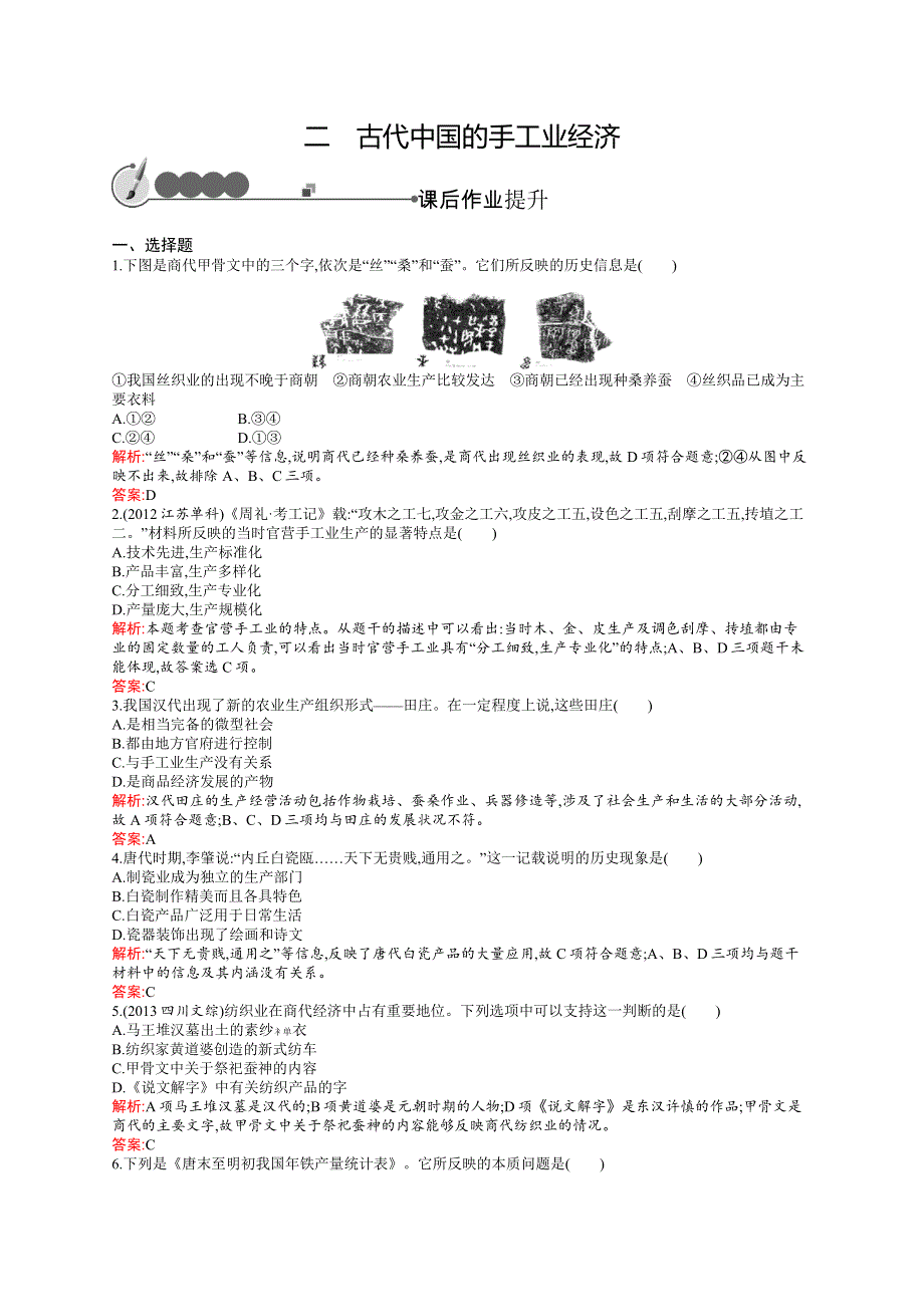 2015-2016学年高一历史人民版必修2（陕西专用）课后作业：1.docx_第1页