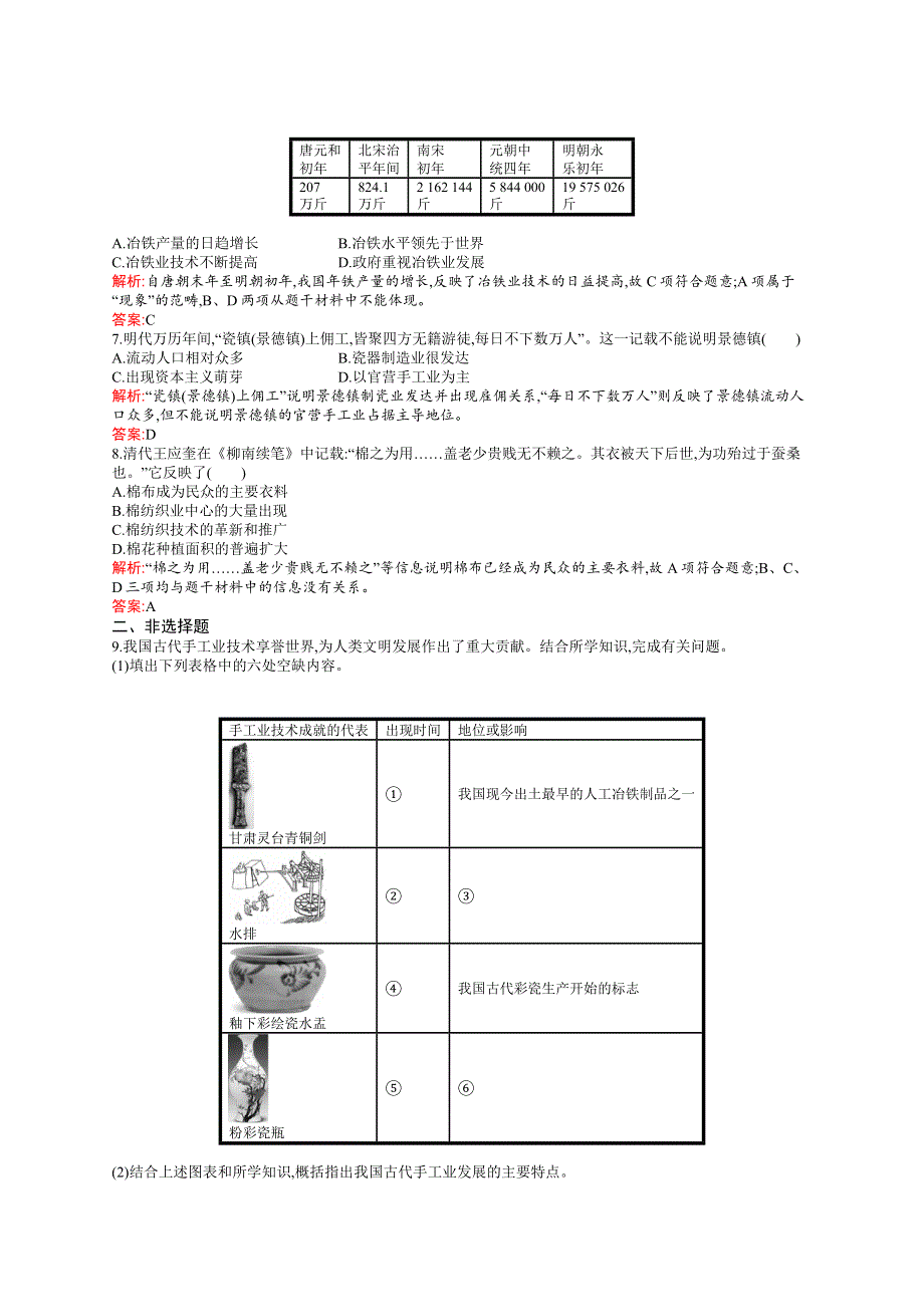 2015-2016学年高一历史人民版必修2（陕西专用）课后作业：1.docx_第2页