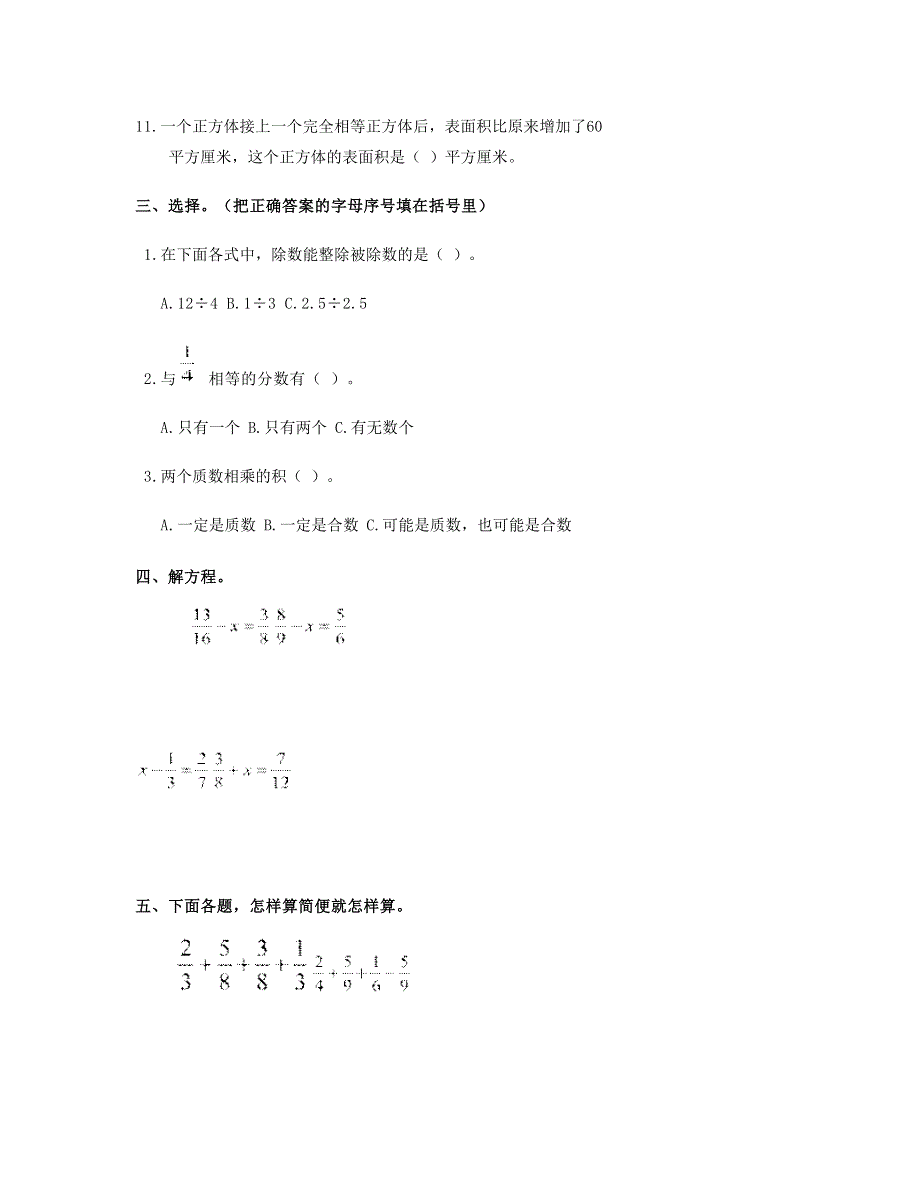 五年级数学下学期期末测试题 新人教版.doc_第3页