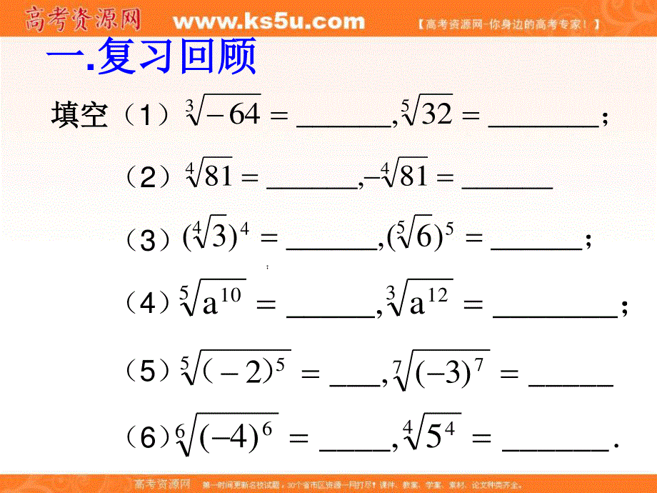 2015-2016学年高一数学（人教版）必修1同步课件：2.1.1（1）分数指数幂 .ppt_第2页