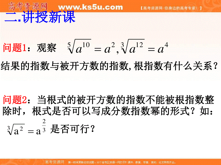 2015-2016学年高一数学（人教版）必修1同步课件：2.1.1（1）分数指数幂 .ppt_第3页