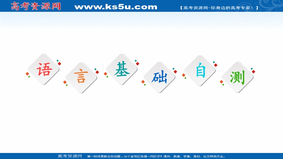 2020-2021学年人教版英语选修8课件：UNIT 3 SECTION Ⅱ　LEARNING ABOUT LANGUAGE .ppt_第2页