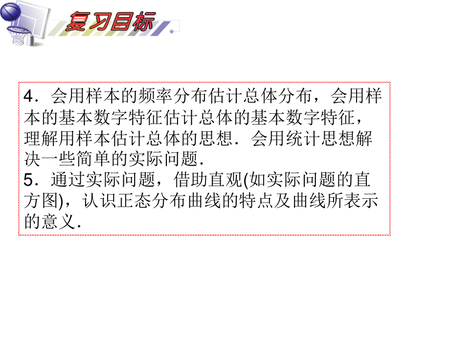 2012届高三数学理复习课件（安徽用）第12单元第71讲 随机抽样、正态分布.ppt_第3页