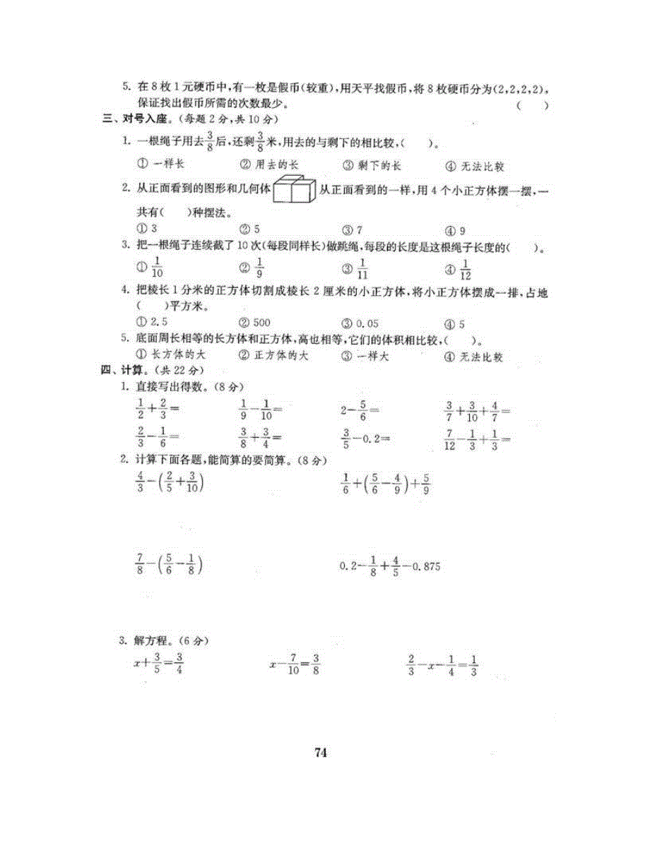 五年级数学下学期期末测评卷（三） 新人教版.doc_第3页