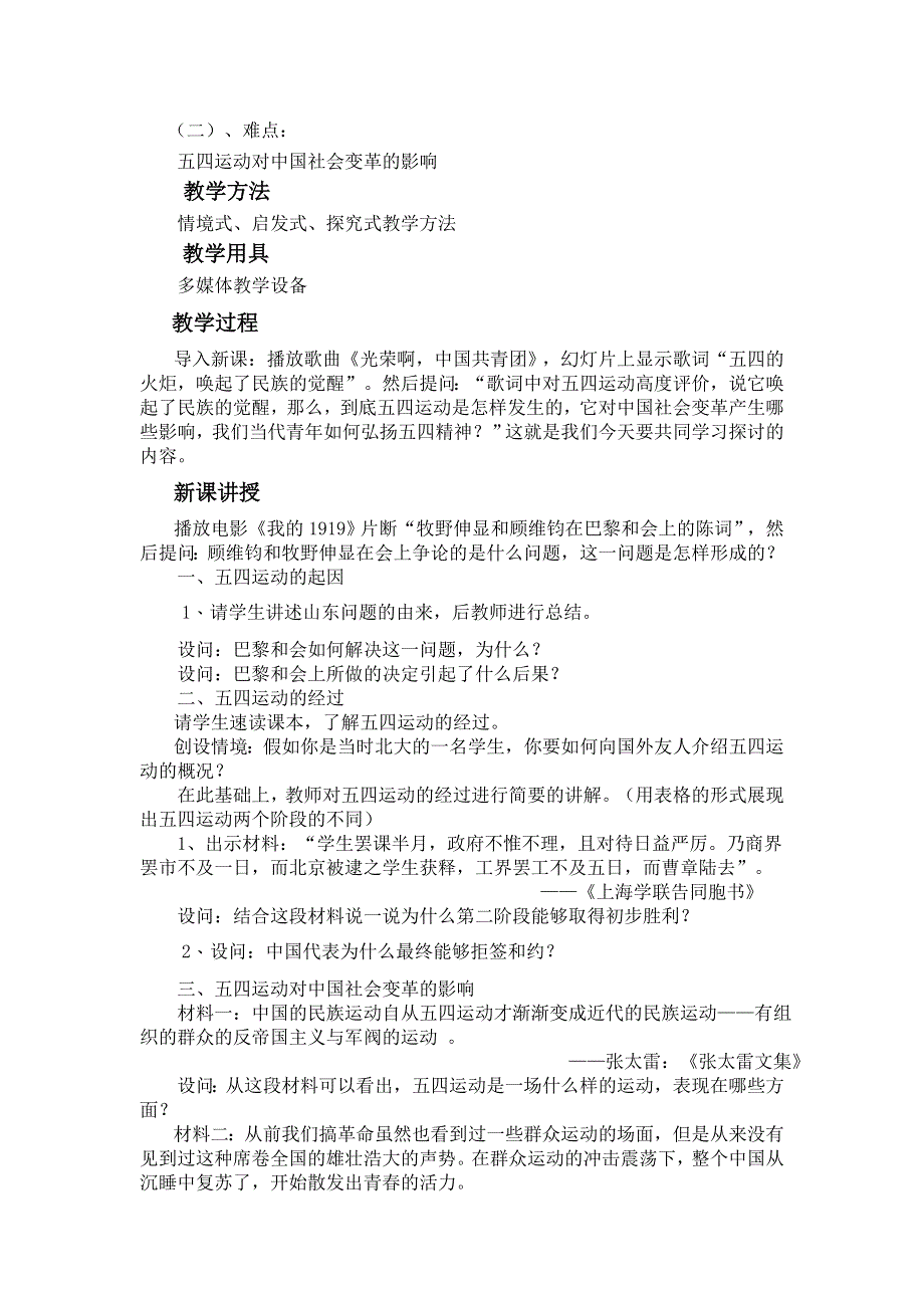 2015-2016学年高一历史岳麓版必修一教案：第16课 五四爱国运动 WORD版含答案.docx_第2页