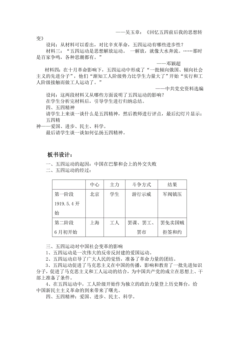 2015-2016学年高一历史岳麓版必修一教案：第16课 五四爱国运动 WORD版含答案.docx_第3页