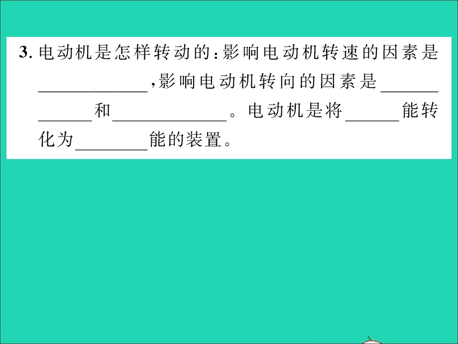 2022九年级物理全册 第十七章 从指南针到磁浮列车 第三节 科学探究：电动机为什么会转动第2课时 电动机习题课件（新版）沪科版.ppt_第3页