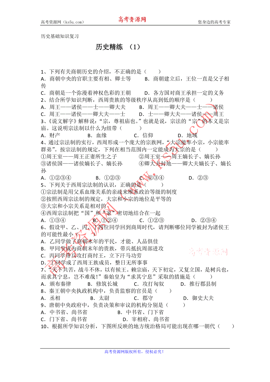 11-12学年高一历史复习 历史精练1.doc_第1页