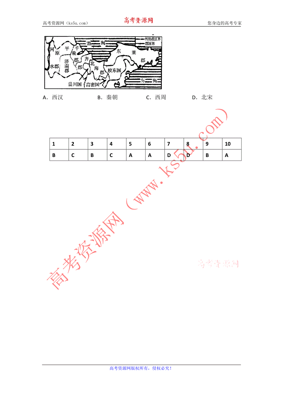 11-12学年高一历史复习 历史精练1.doc_第2页