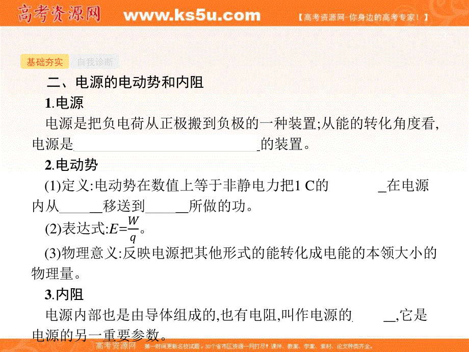 2018届高考物理一轮复习课件（基础夯实+多维课堂）：8-2闭合电路欧姆定律及其应用 .ppt_第3页