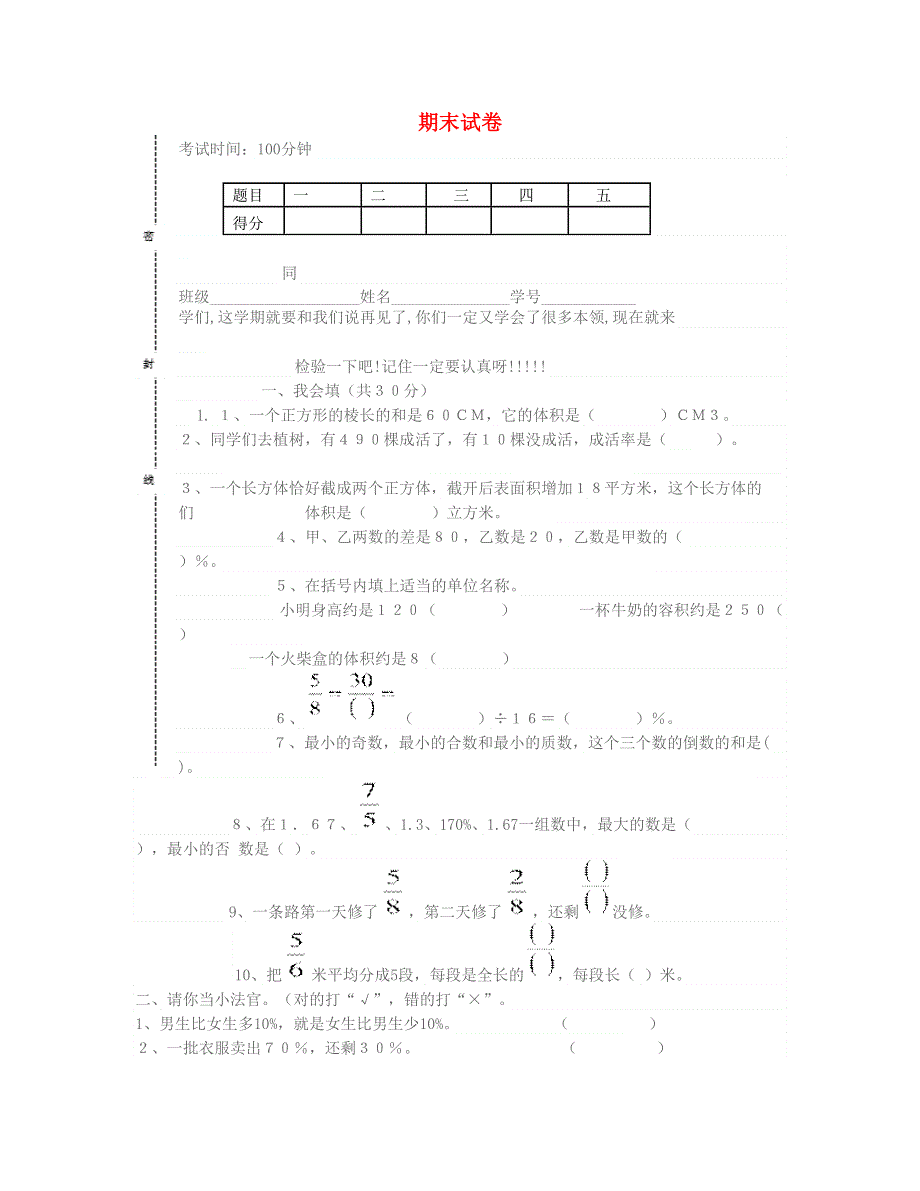 五年级数学下学期期末总复习练习题 北师大版.doc_第1页