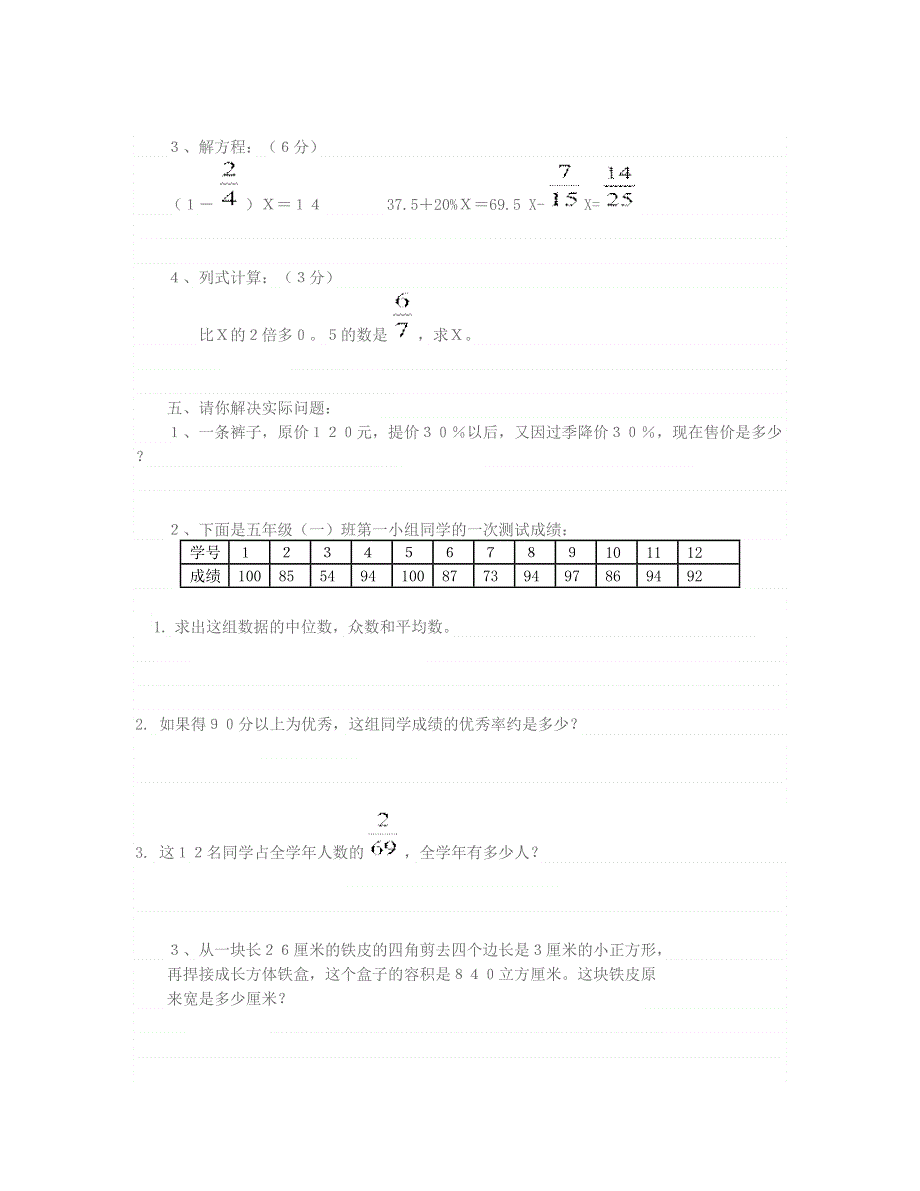 五年级数学下学期期末总复习练习题 北师大版.doc_第3页