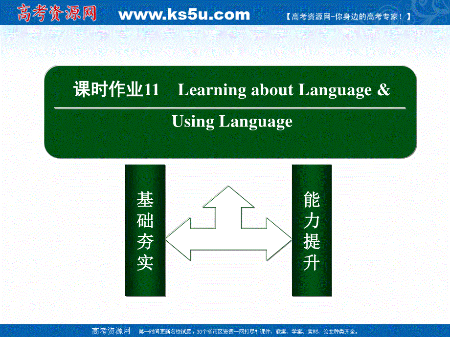 2020-2021学年人教版英语选修8课件：课时作业11 UNIT 3 LEARNING ABOUT LANGUAGE & USING LANGUAGE .ppt_第2页