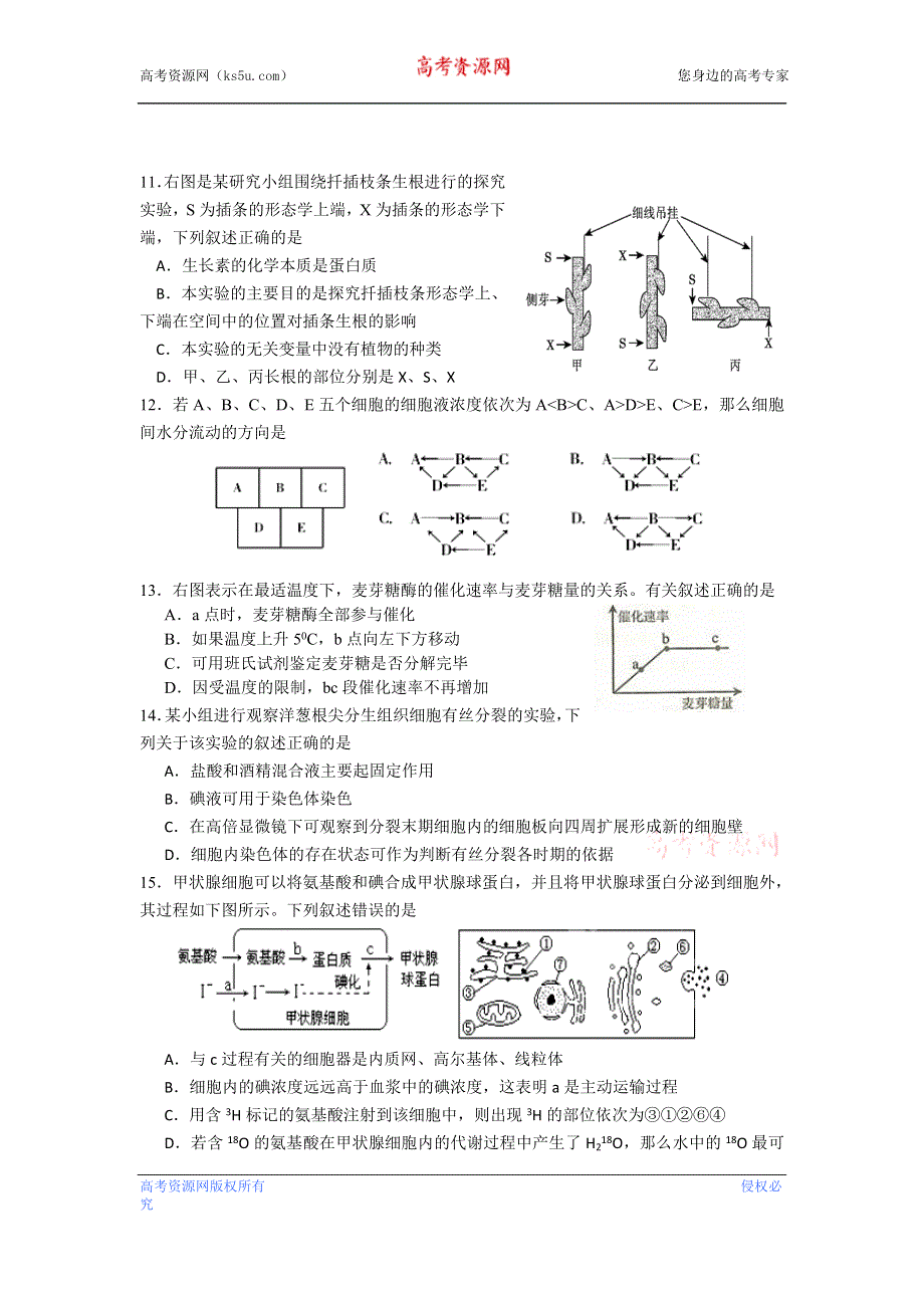 上海市八校2013届高三下学期联合调研考试生物试题 WORD版含答案.doc_第3页