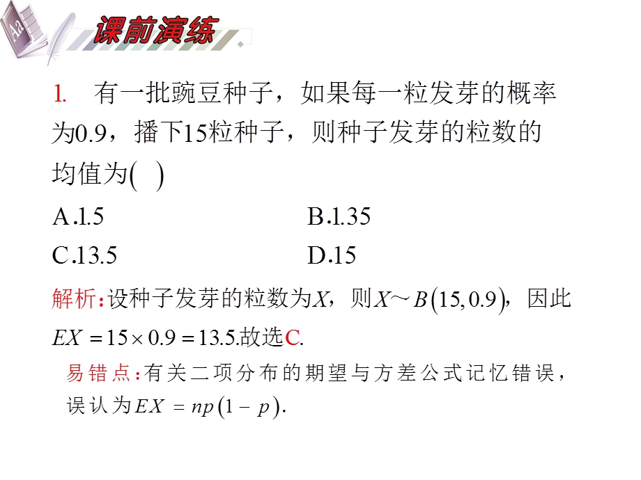 2012届高三数学理复习课件（安徽用）第12单元第70讲 离散型随机变量的分布列、期望与方差.ppt_第3页