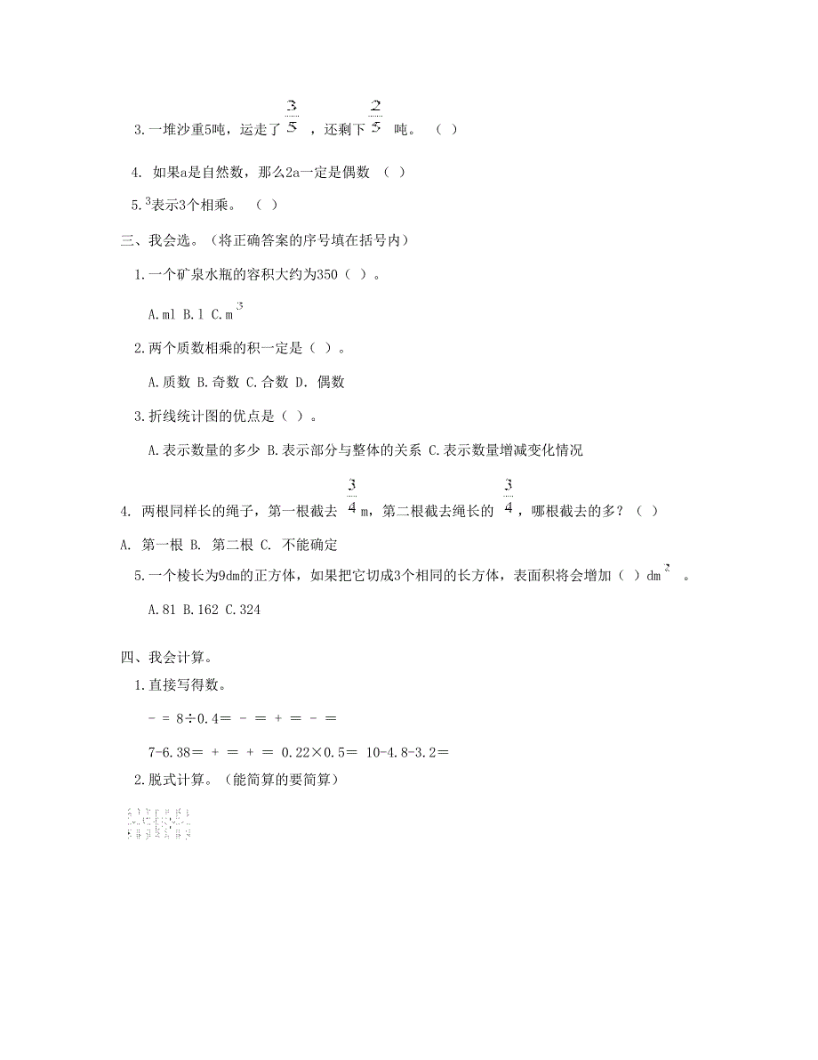 五年级数学下学期期末检测试卷 (3) 新人教版.doc_第2页