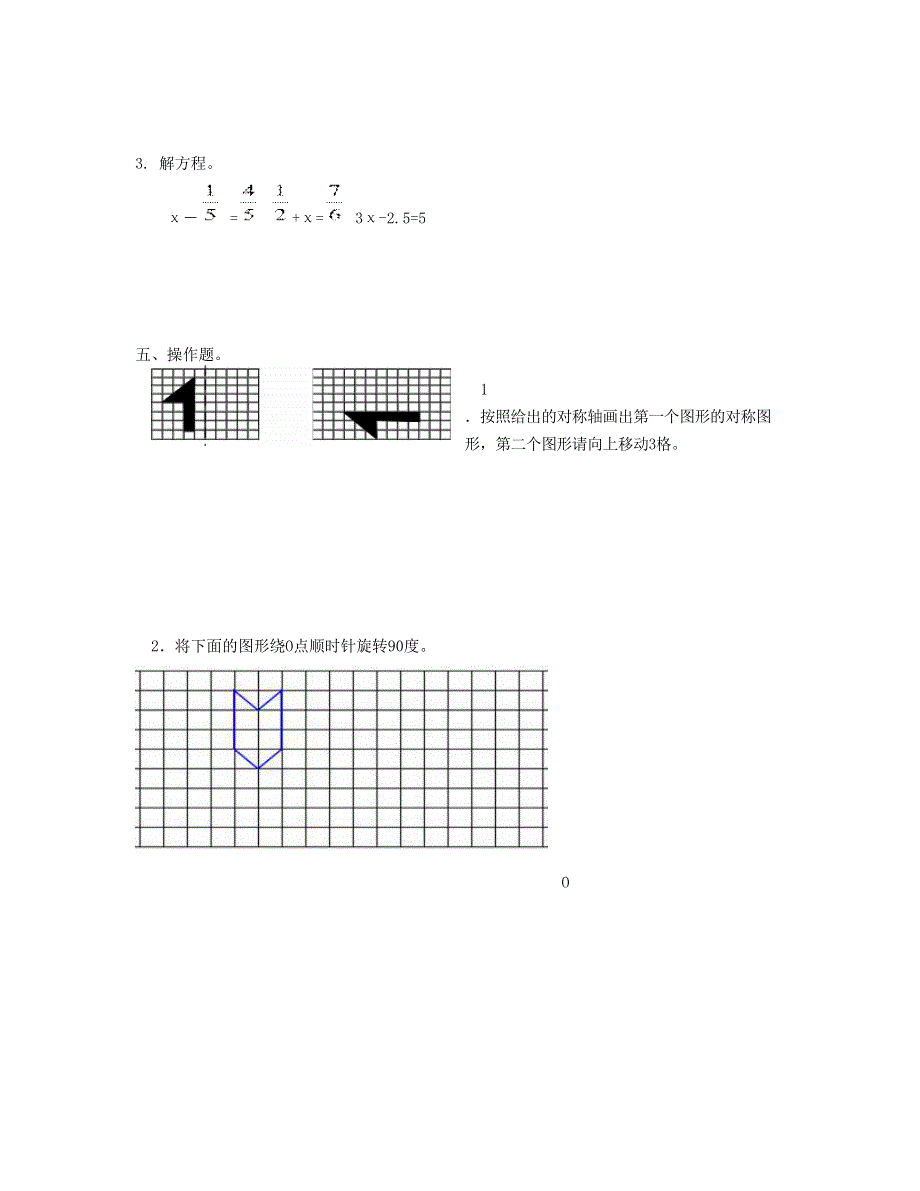 五年级数学下学期期末检测试卷 (3) 新人教版.doc_第3页