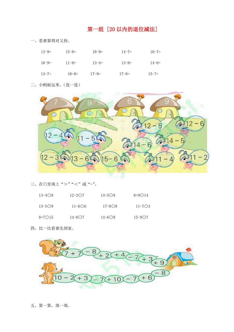 一年级数学下册 专项复习 数与代数 第一组 20以内的退位减法 新人教版.doc_第1页