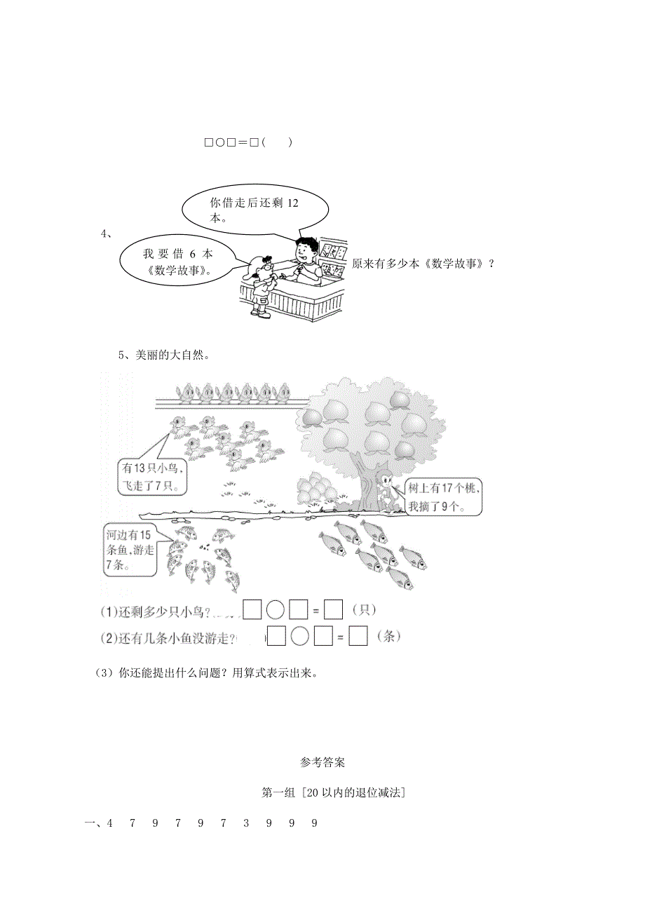 一年级数学下册 专项复习 数与代数 第一组 20以内的退位减法 新人教版.doc_第3页