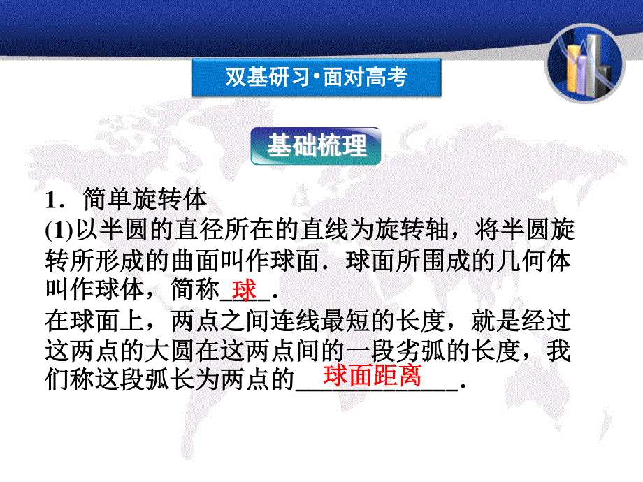 2012届高三数学空间几何体的结构特征和三视图.ppt_第3页