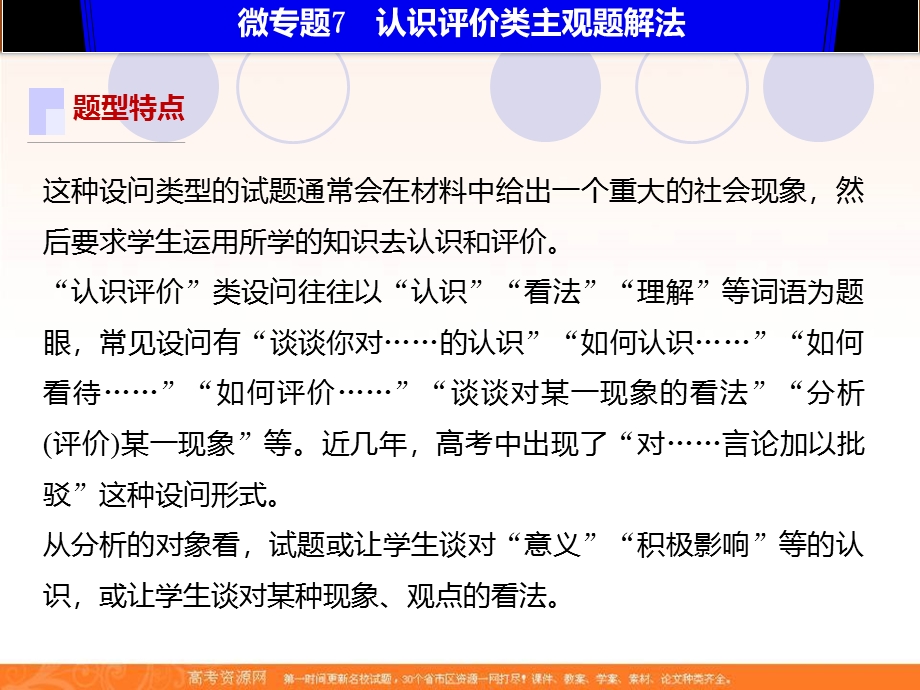 2020届高考政治人教通用版大一轮复习导学课件：第7单元 发展社会主义民主政治 微专题7.ppt_第3页