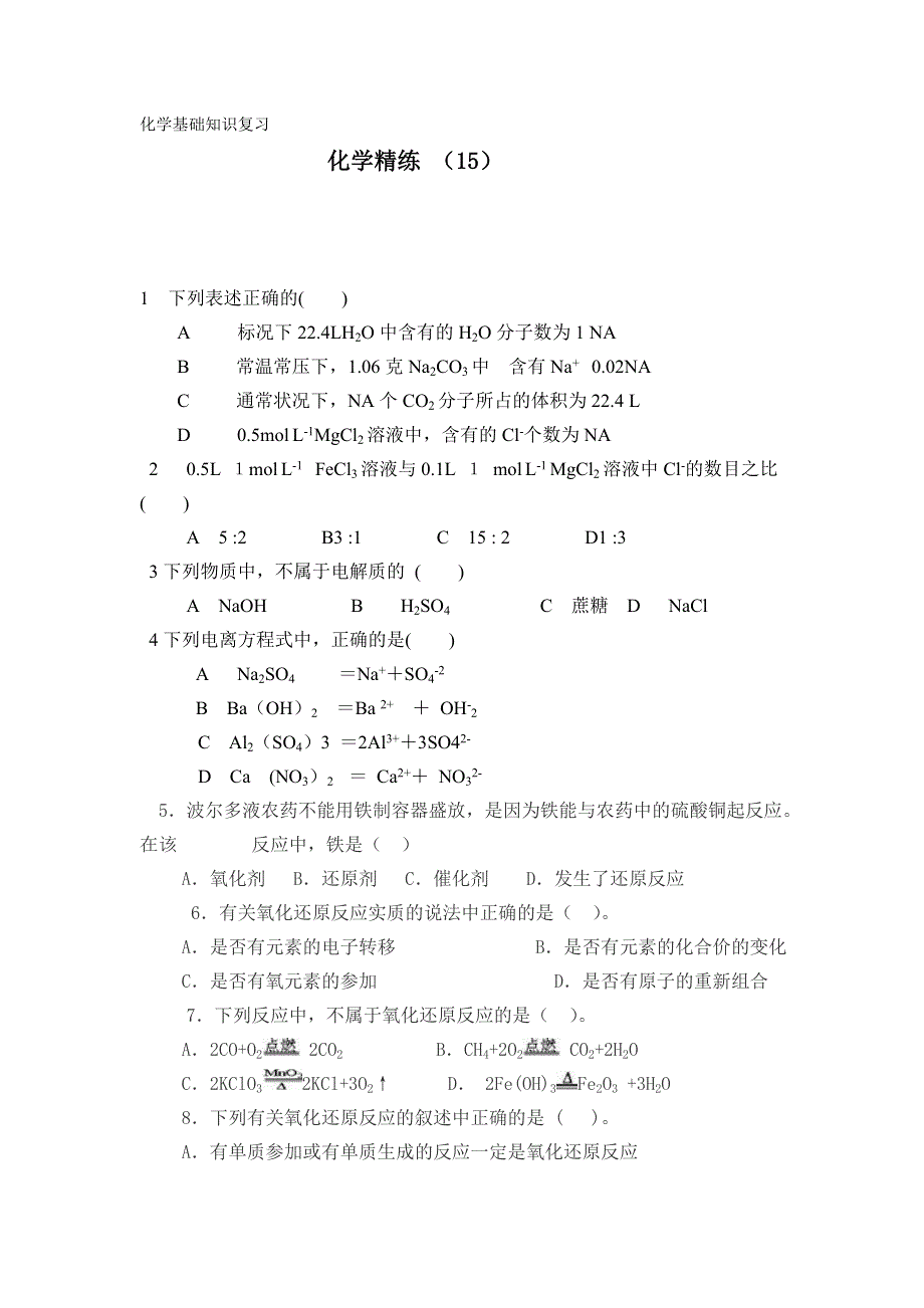 11-12学年高一化学复习 化学精练15.doc_第1页