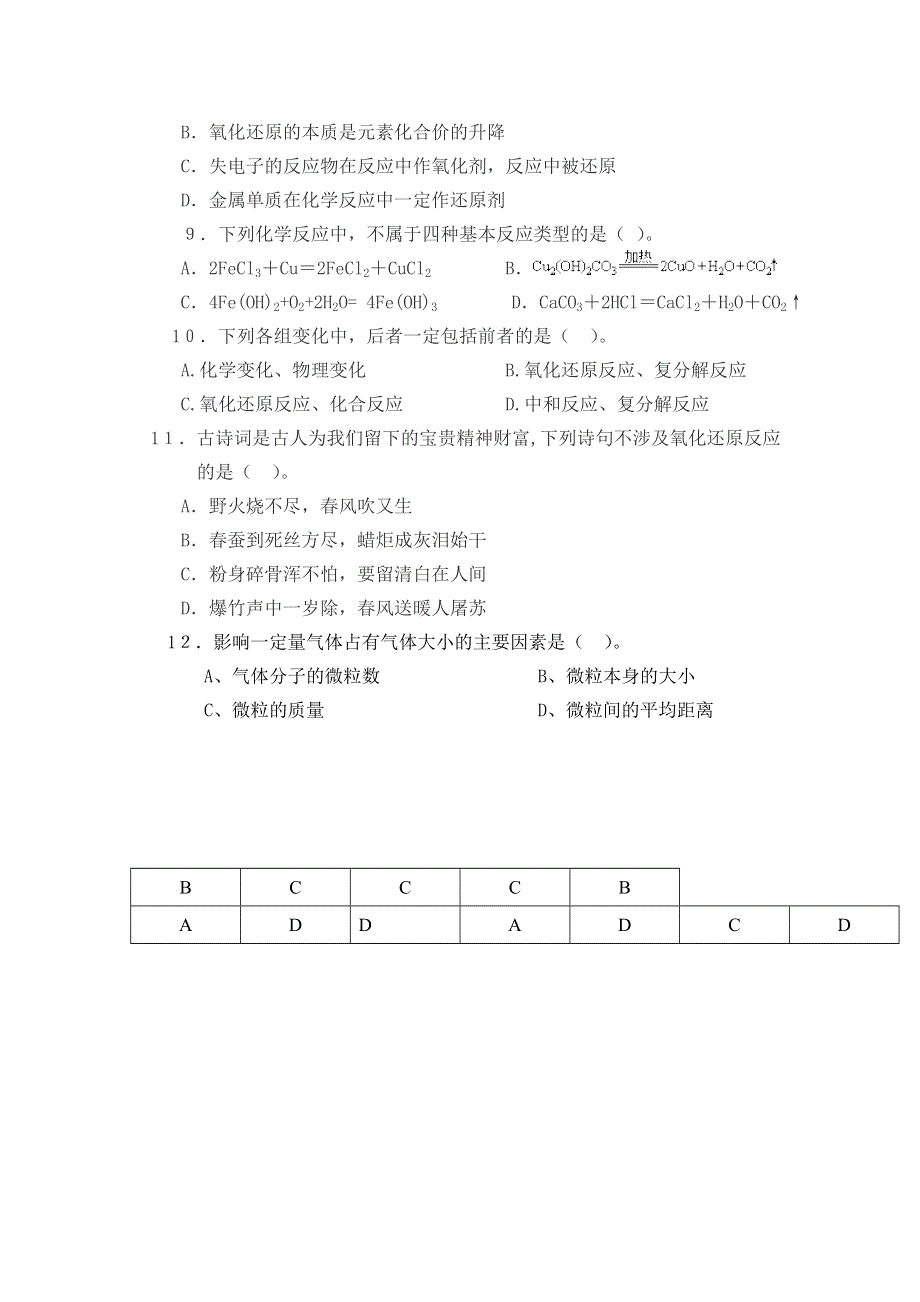 11-12学年高一化学复习 化学精练15.doc_第2页