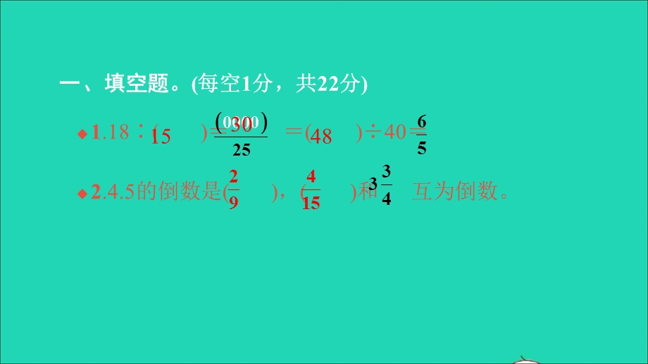 2021六年级数学上学期期中测试卷习题课件 新人教版.ppt_第2页