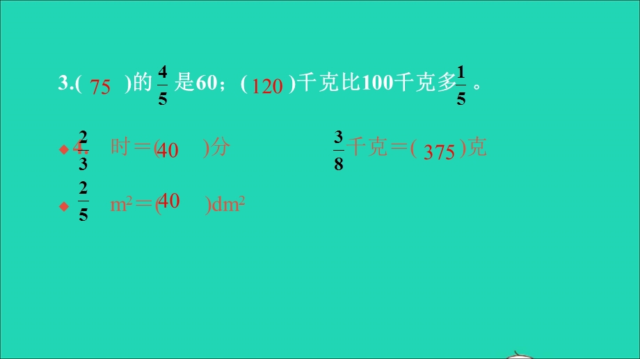 2021六年级数学上学期期中测试卷习题课件 新人教版.ppt_第3页