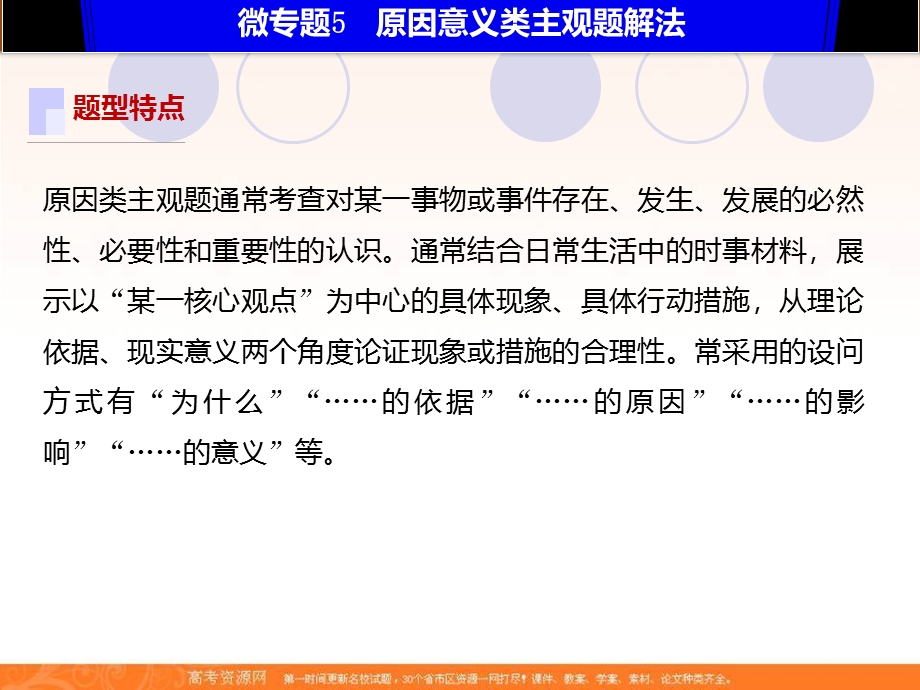 2020届高考政治人教通用版大一轮复习导学课件：第5单元 公民的政治生活 综合提升 微专题5.ppt_第3页