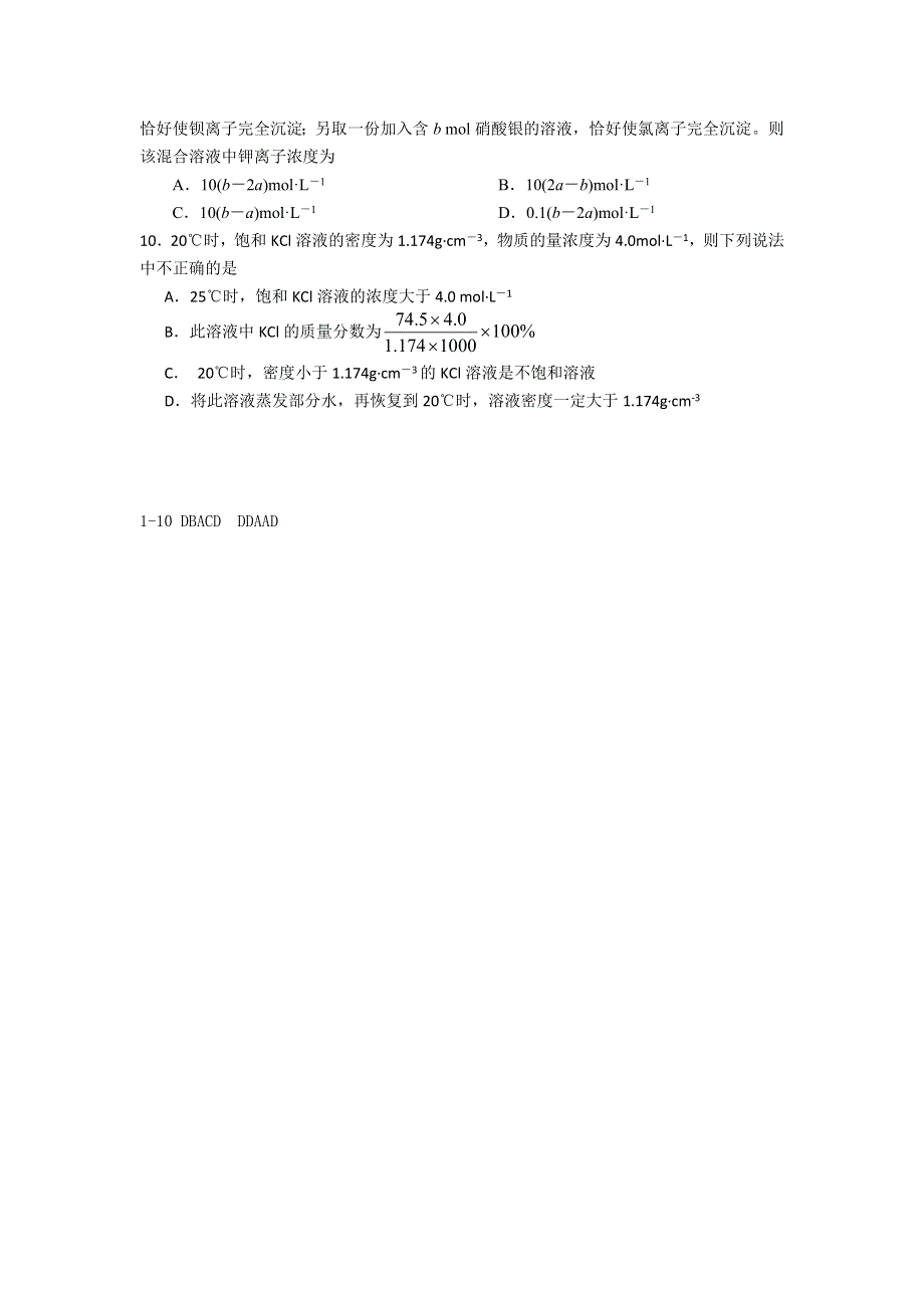 11-12学年高一化学复习 化学精炼7.doc_第2页