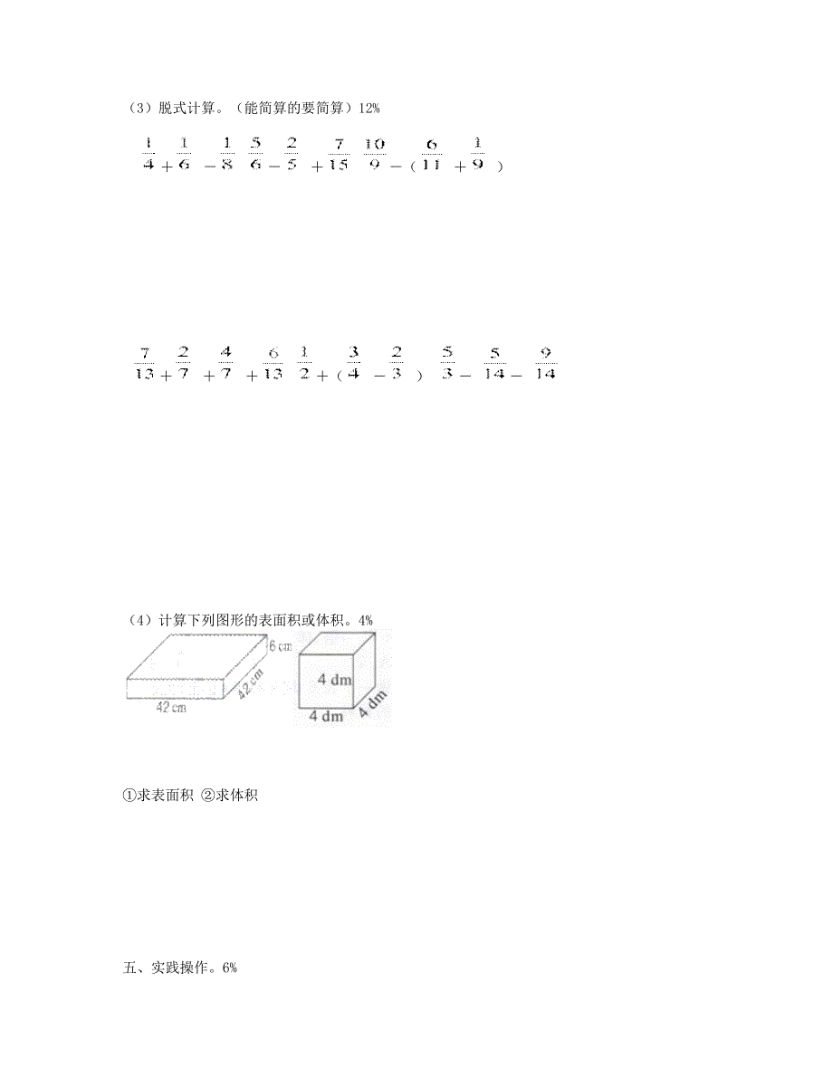 五年级数学下学期期末试卷 (6) 新人教版.doc_第3页