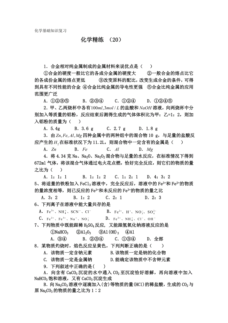 11-12学年高一化学复习 化学精练20.doc_第1页