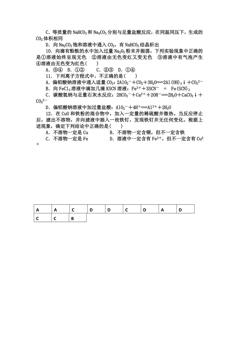 11-12学年高一化学复习 化学精练20.doc_第2页