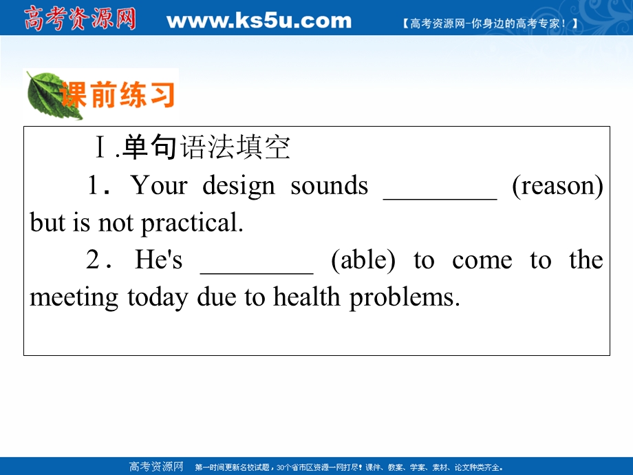 2020-2021学年人教版英语选修八课件：UNIT 2　CLONING PERIOD 4　USING LANGUAGE .ppt_第2页