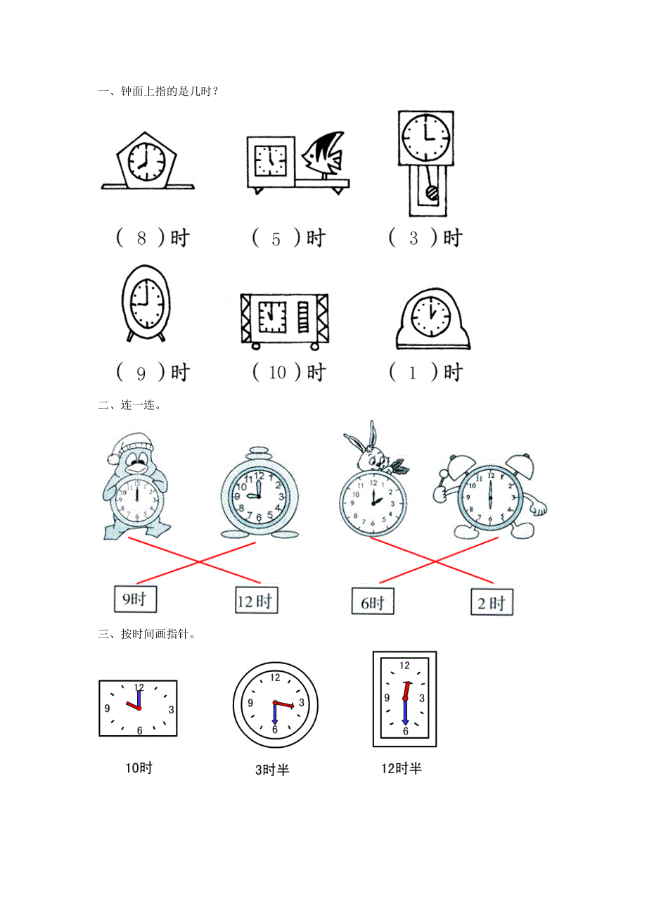 一年级数学下册 二 下雨了——认识钟表基础习题 青岛版六三制.doc_第2页