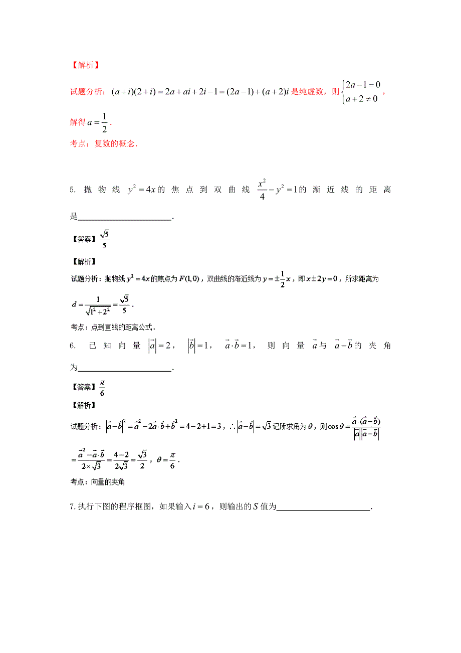 上海市六校2014届高三下学期第二次联考数学（文）试题WORD版含解析.doc_第2页