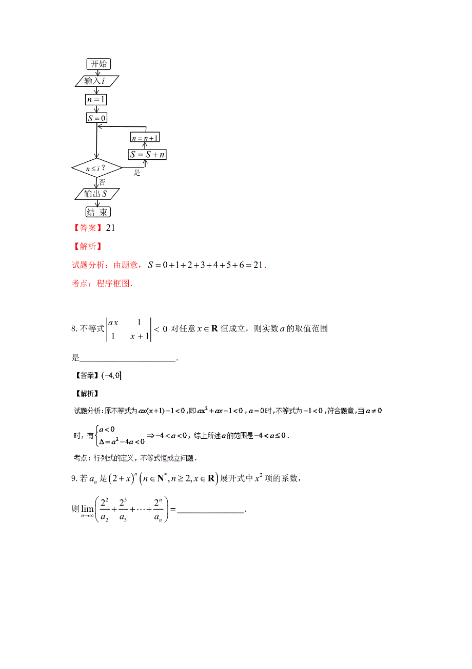 上海市六校2014届高三下学期第二次联考数学（文）试题WORD版含解析.doc_第3页