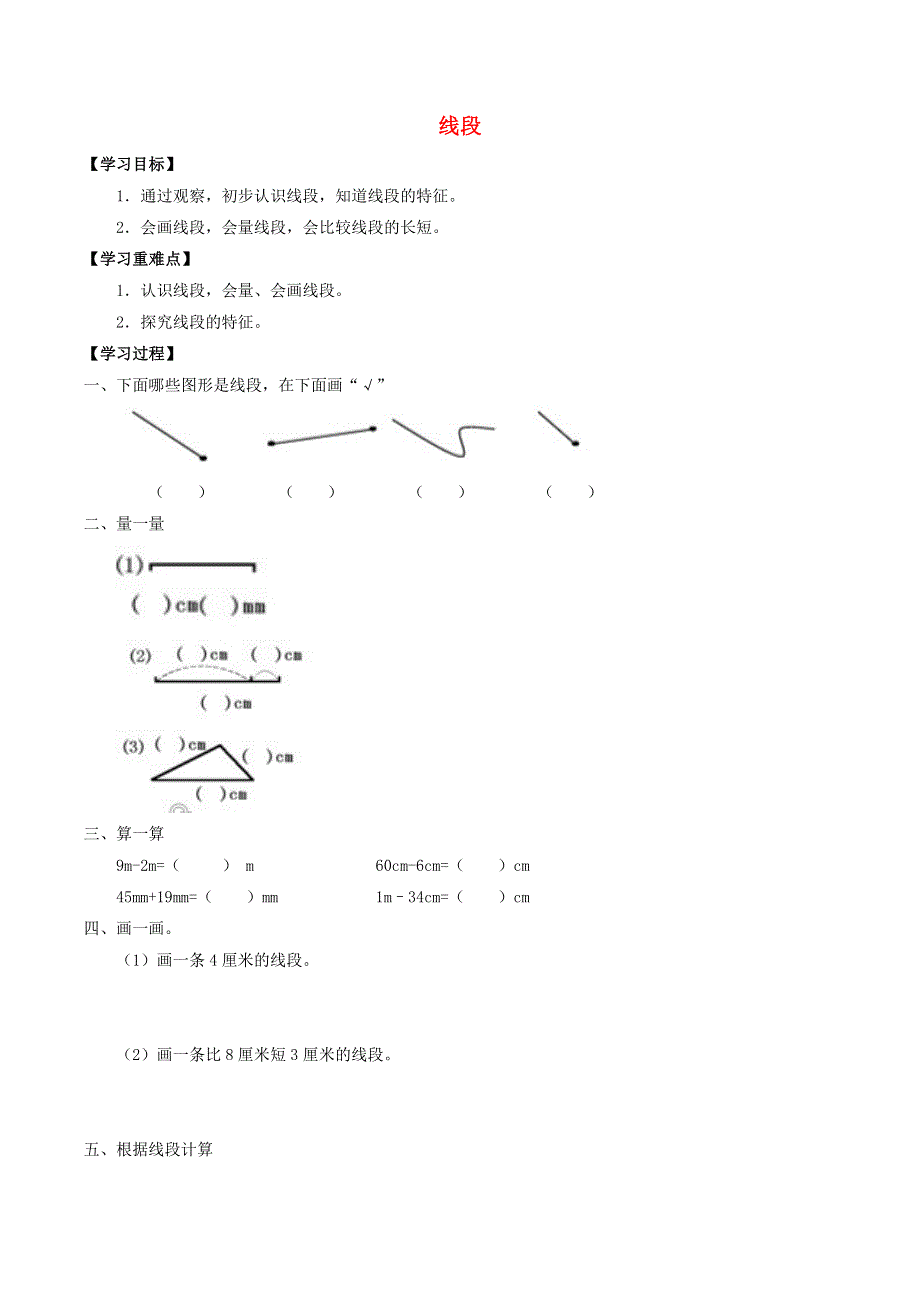 一年级数学下册 五 几何小实践 5.docx_第1页