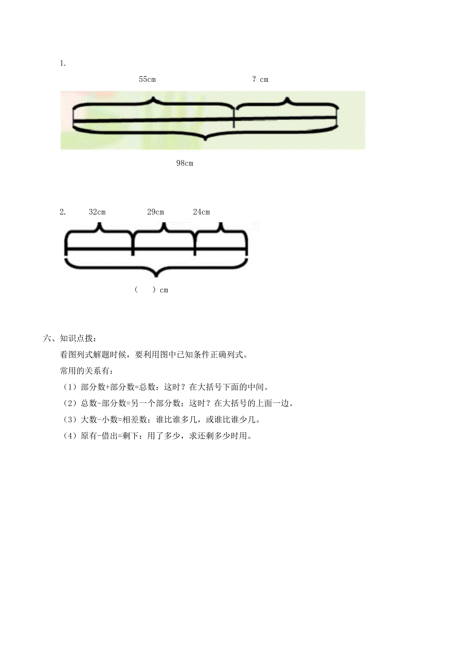 一年级数学下册 五 几何小实践 5.docx_第2页