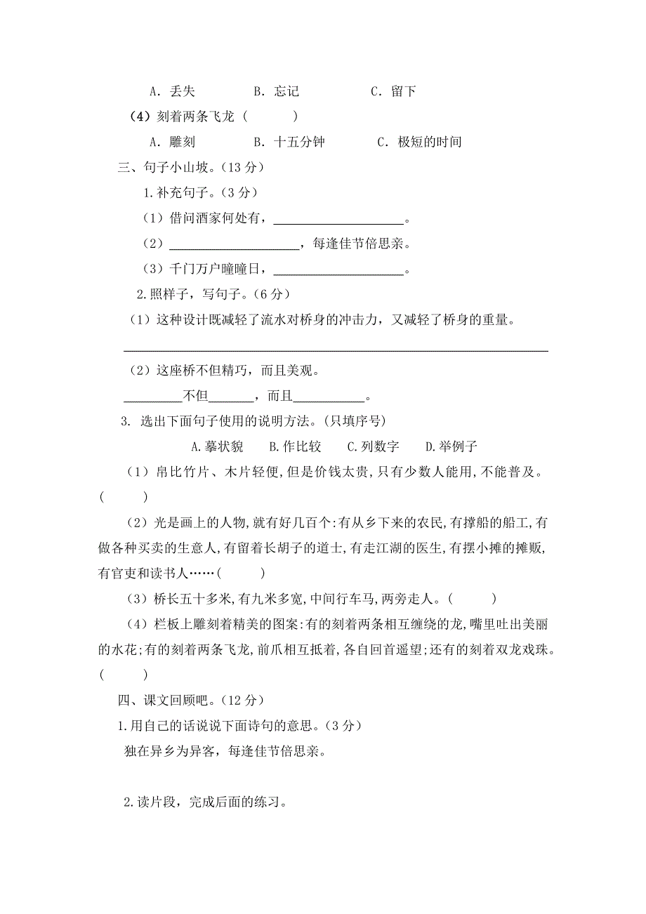 统编本语文三年级下册第三单元和第四单元关检测题及答案（各一套）.docx_第2页