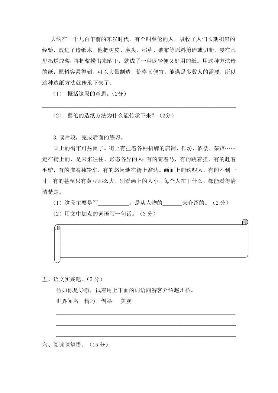 统编本语文三年级下册第三单元和第四单元关检测题及答案（各一套）.docx_第3页